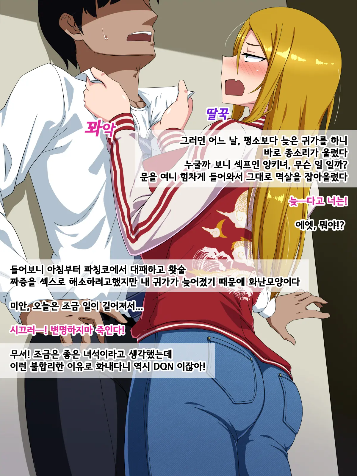 Rinjin No Yankee Onna To SeFrie Ni Natta Hanashi L 이웃집 양키녀와 섹프가 된 이야기